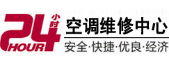 富县24小时空调维修服务中心